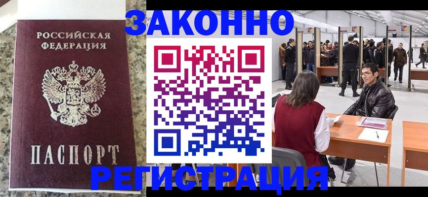 временная прописка в Боровске